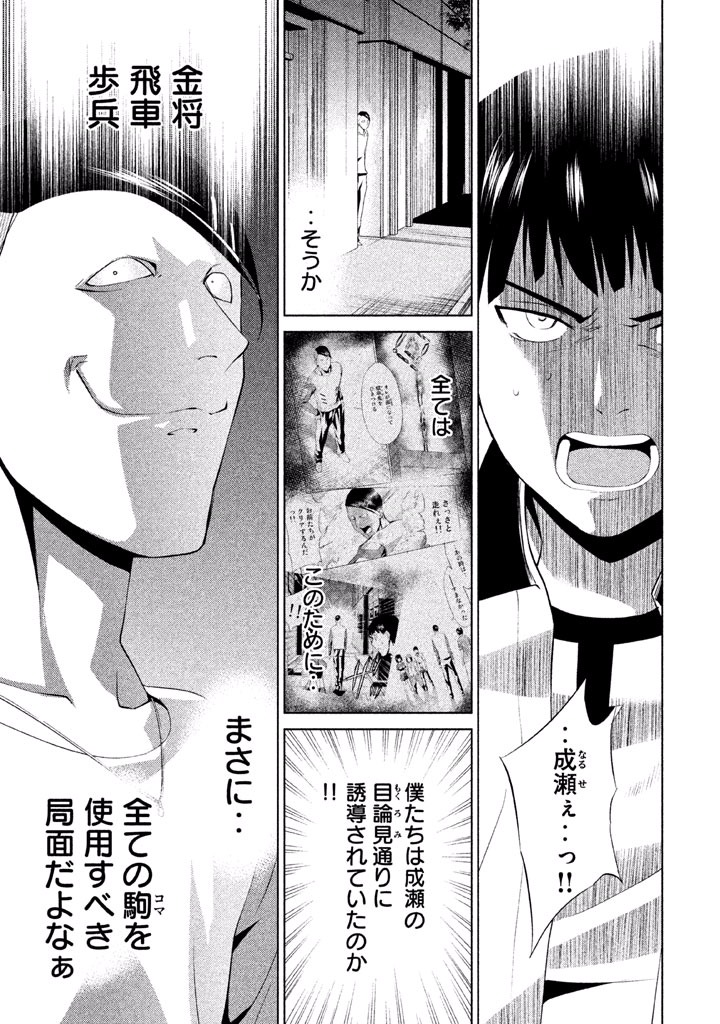 Rengoku Game - Chapter 47 - Page 1