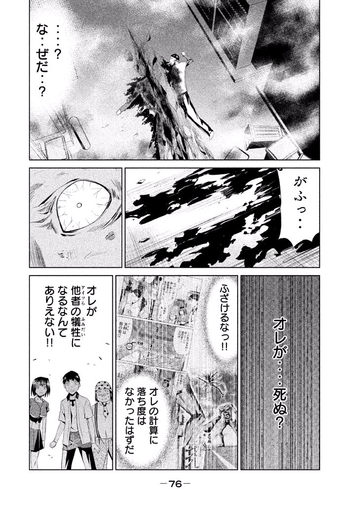 Rengoku Game - Chapter 47 - Page 14