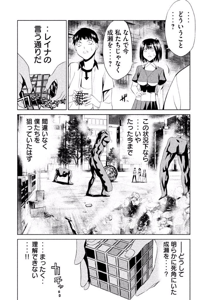 Rengoku Game - Chapter 47 - Page 16