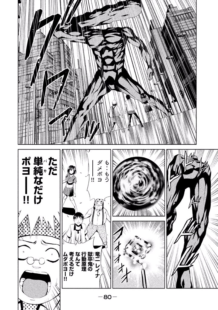 Rengoku Game - Chapter 47 - Page 18