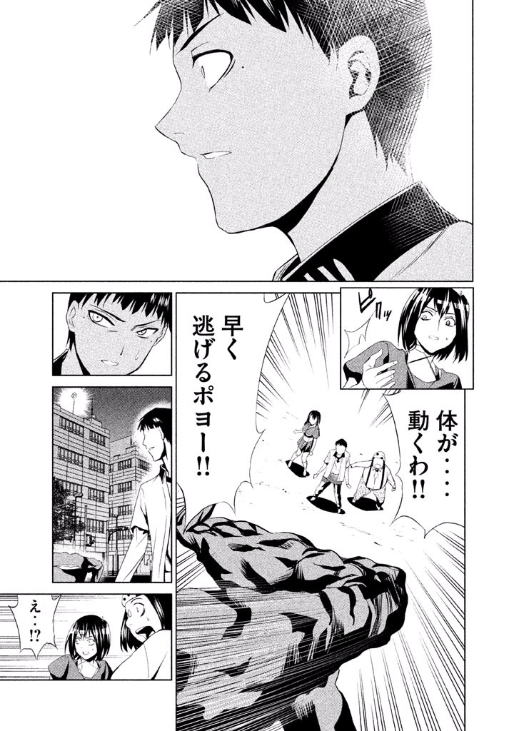 Rengoku Game - Chapter 47 - Page 19