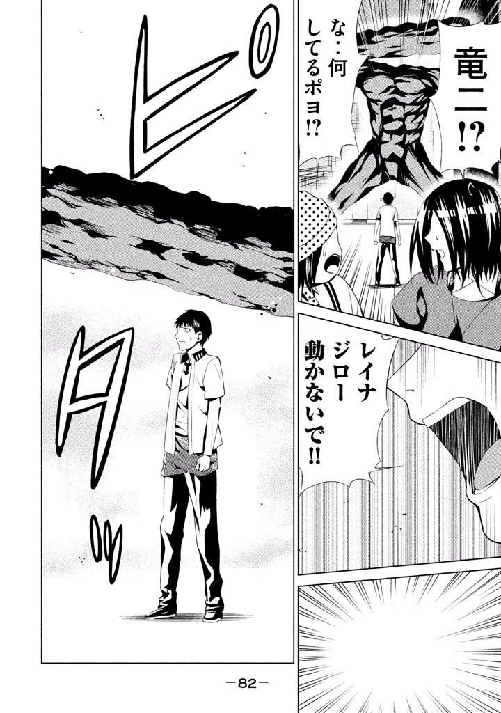 Rengoku Game - Chapter 47 - Page 20