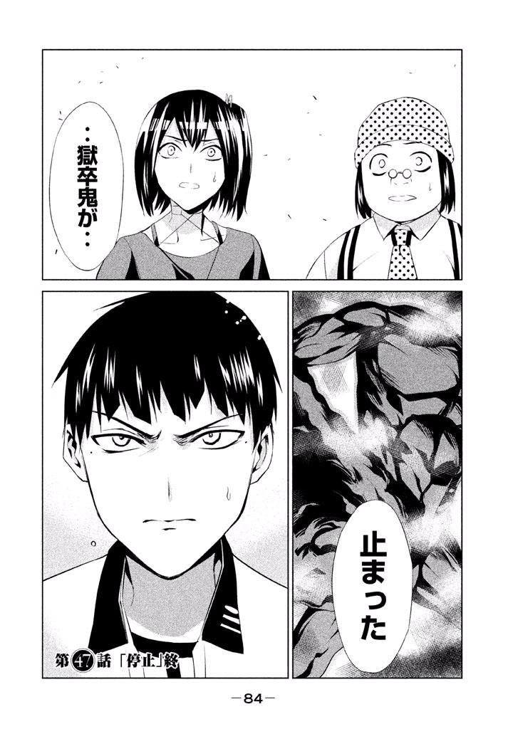 Rengoku Game - Chapter 47 - Page 22