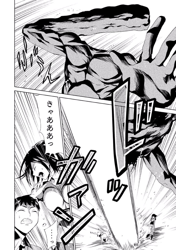 Rengoku Game - Chapter 47 - Page 4