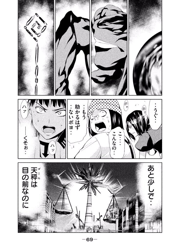 Rengoku Game - Chapter 47 - Page 7