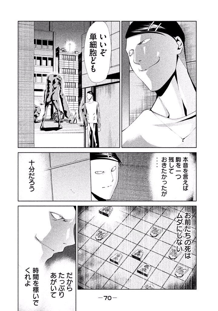 Rengoku Game - Chapter 47 - Page 8