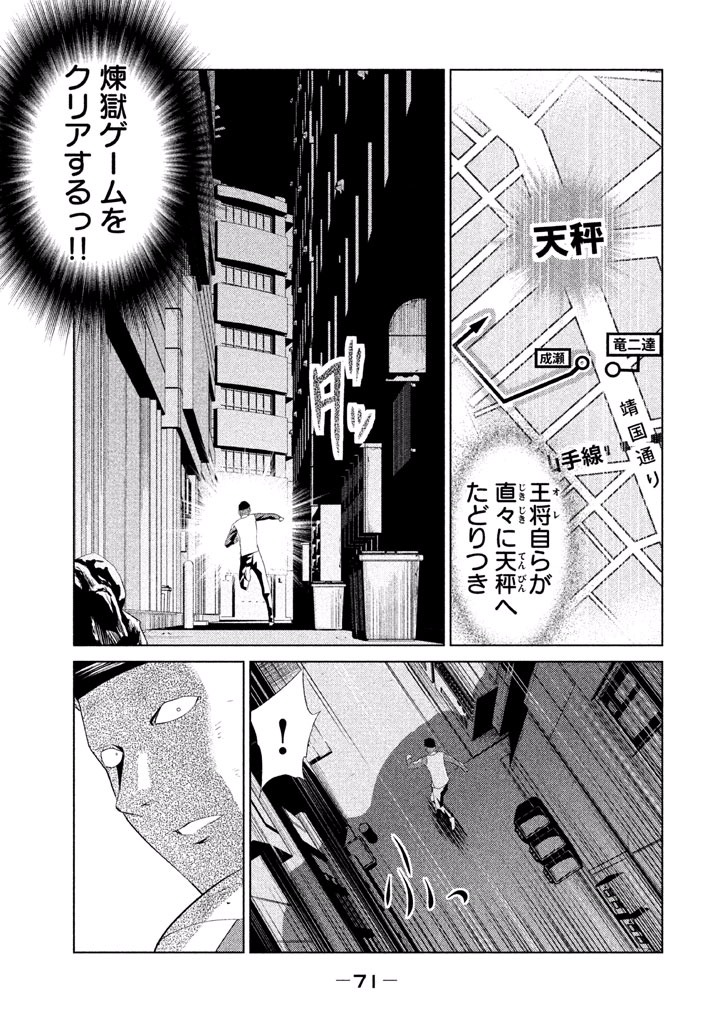 Rengoku Game - Chapter 47 - Page 9