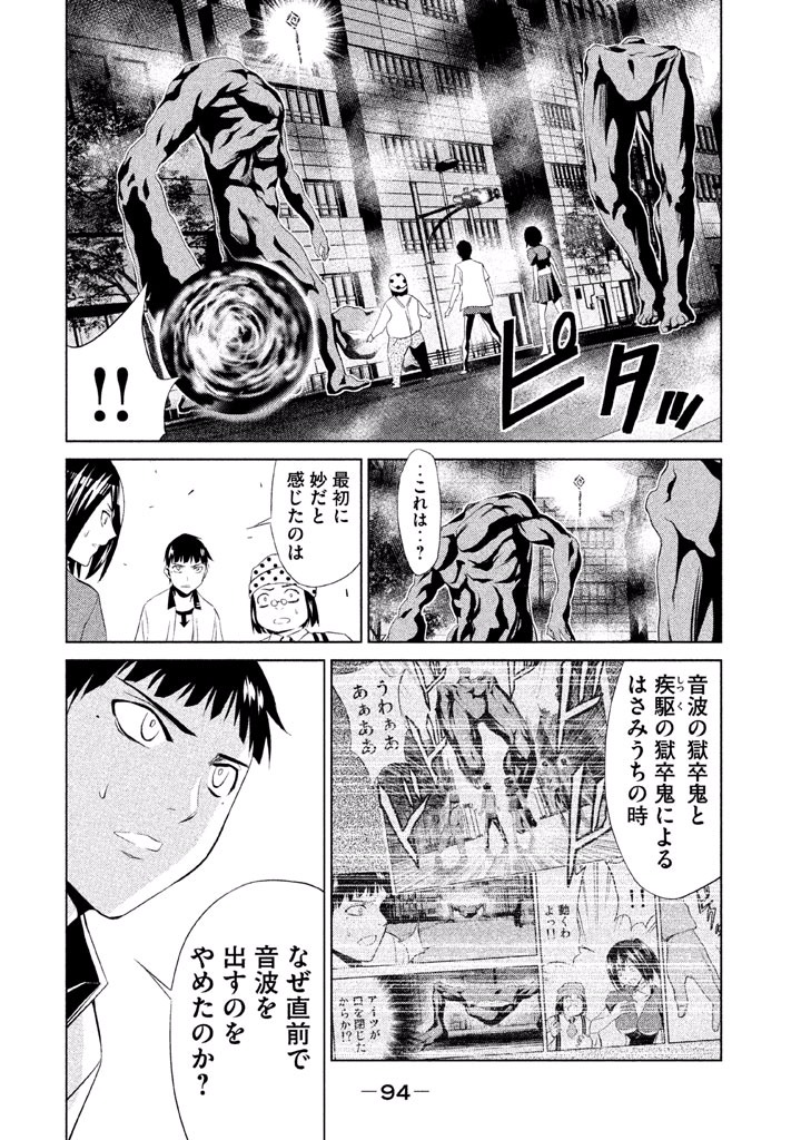 Rengoku Game - Chapter 48 - Page 10