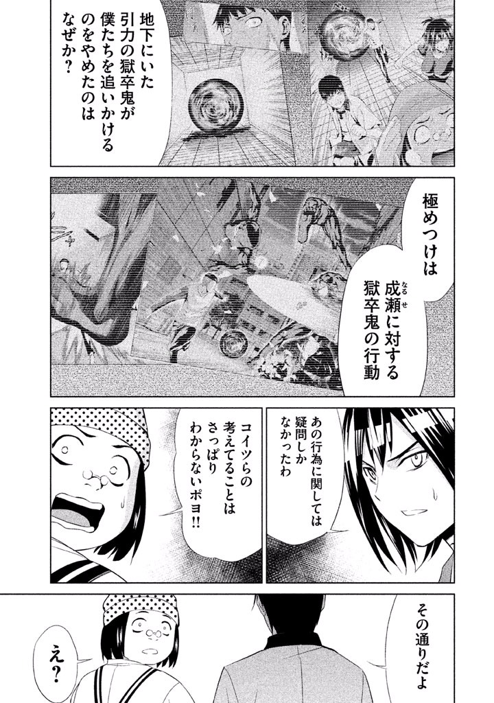 Rengoku Game - Chapter 48 - Page 11