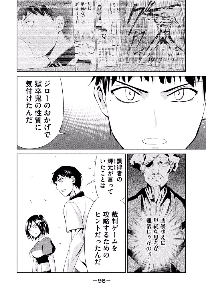 Rengoku Game - Chapter 48 - Page 12