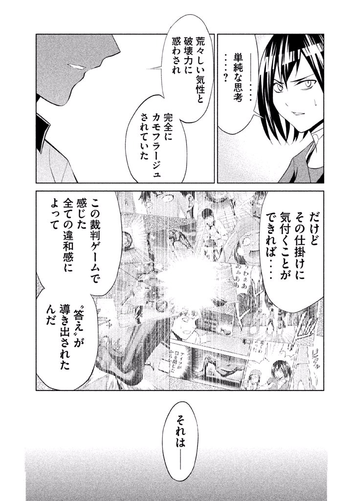 Rengoku Game - Chapter 48 - Page 13