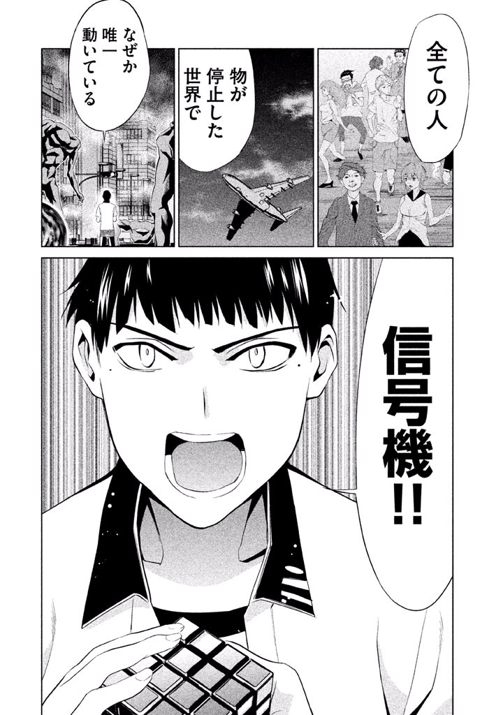 Rengoku Game - Chapter 48 - Page 14