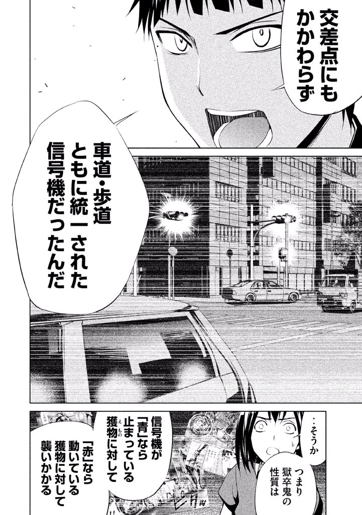 Rengoku Game - Chapter 48 - Page 16