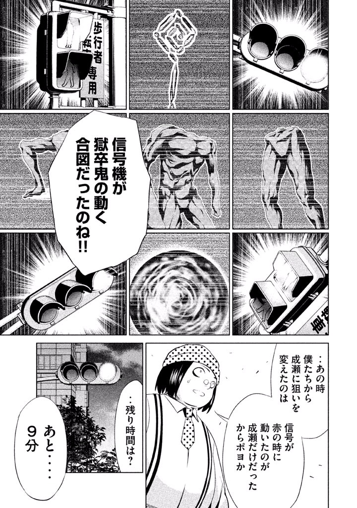 Rengoku Game - Chapter 48 - Page 17