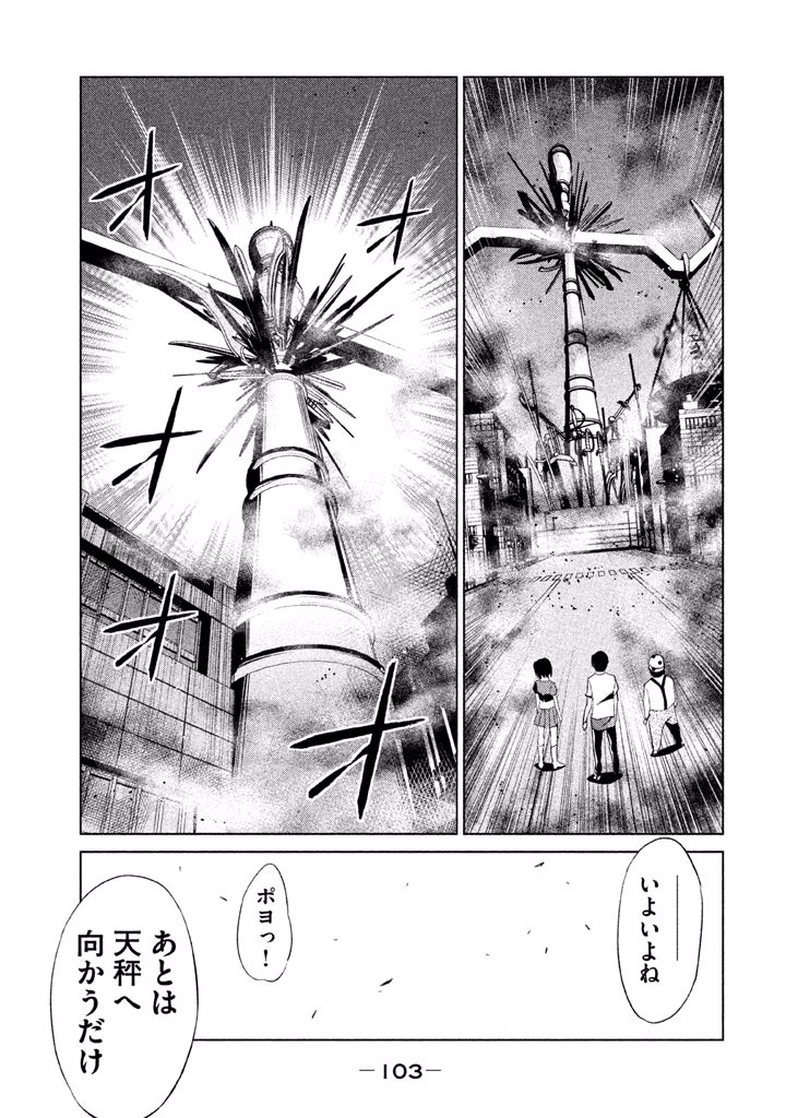 Rengoku Game - Chapter 48 - Page 19