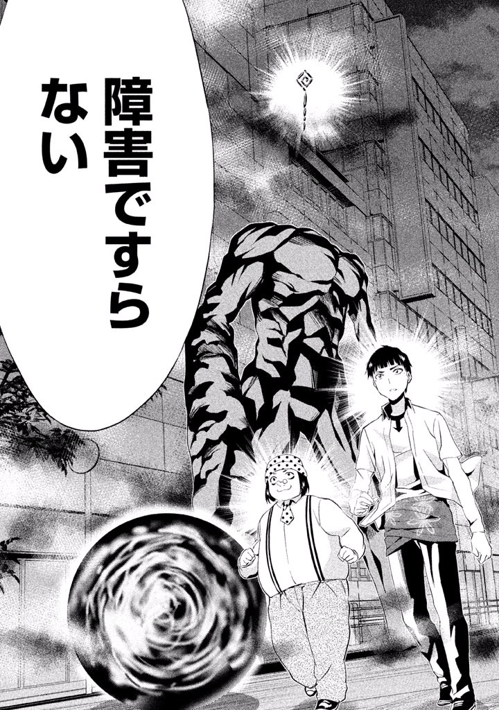 Rengoku Game - Chapter 48 - Page 21