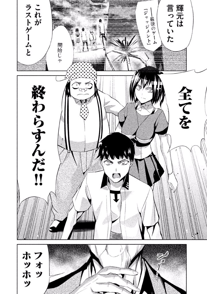 Rengoku Game - Chapter 48 - Page 22