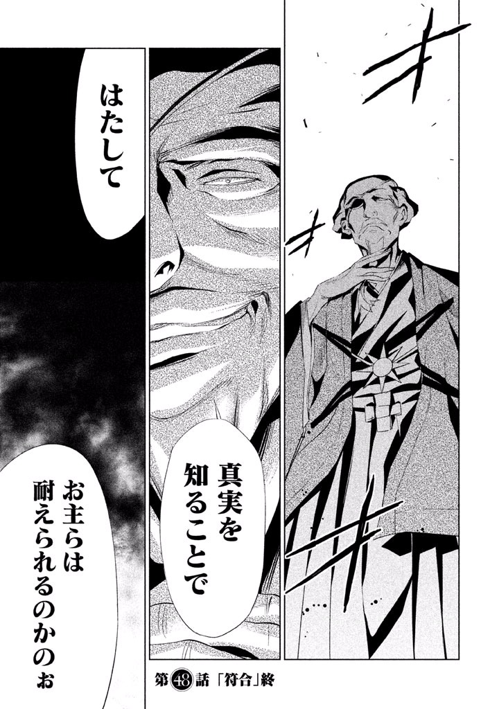 Rengoku Game - Chapter 48 - Page 23