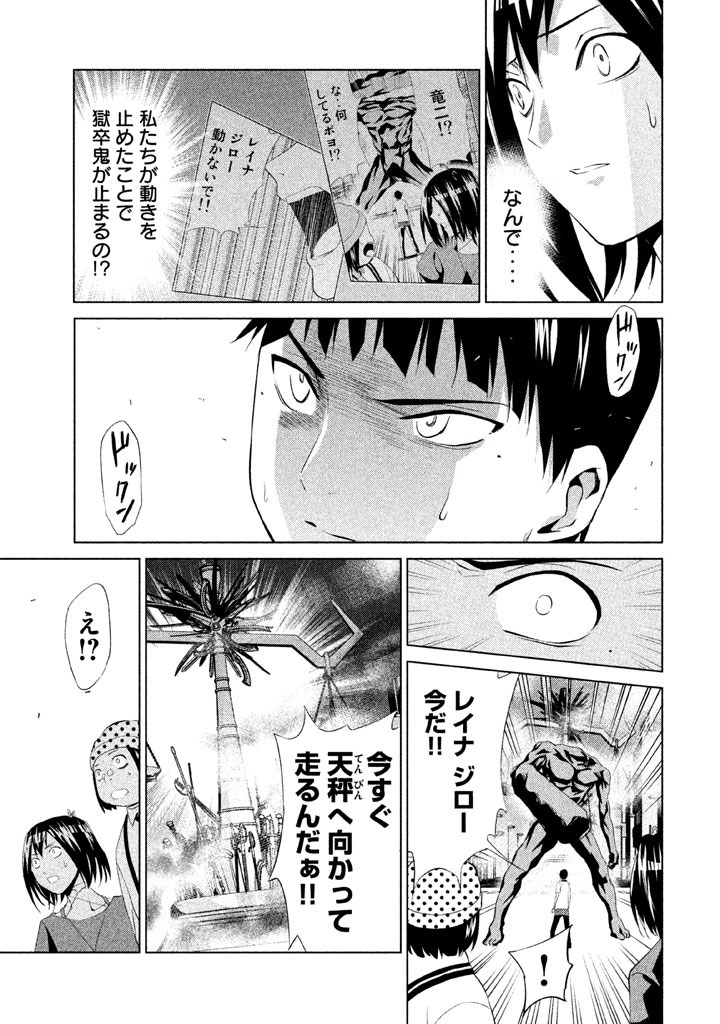 Rengoku Game - Chapter 48 - Page 3