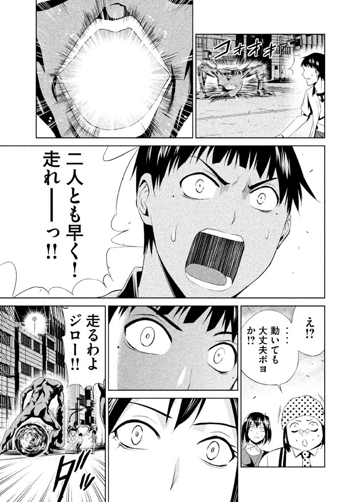 Rengoku Game - Chapter 48 - Page 5