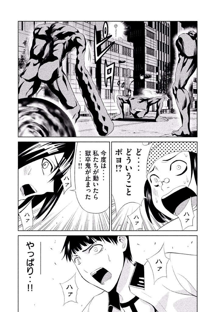 Rengoku Game - Chapter 48 - Page 6