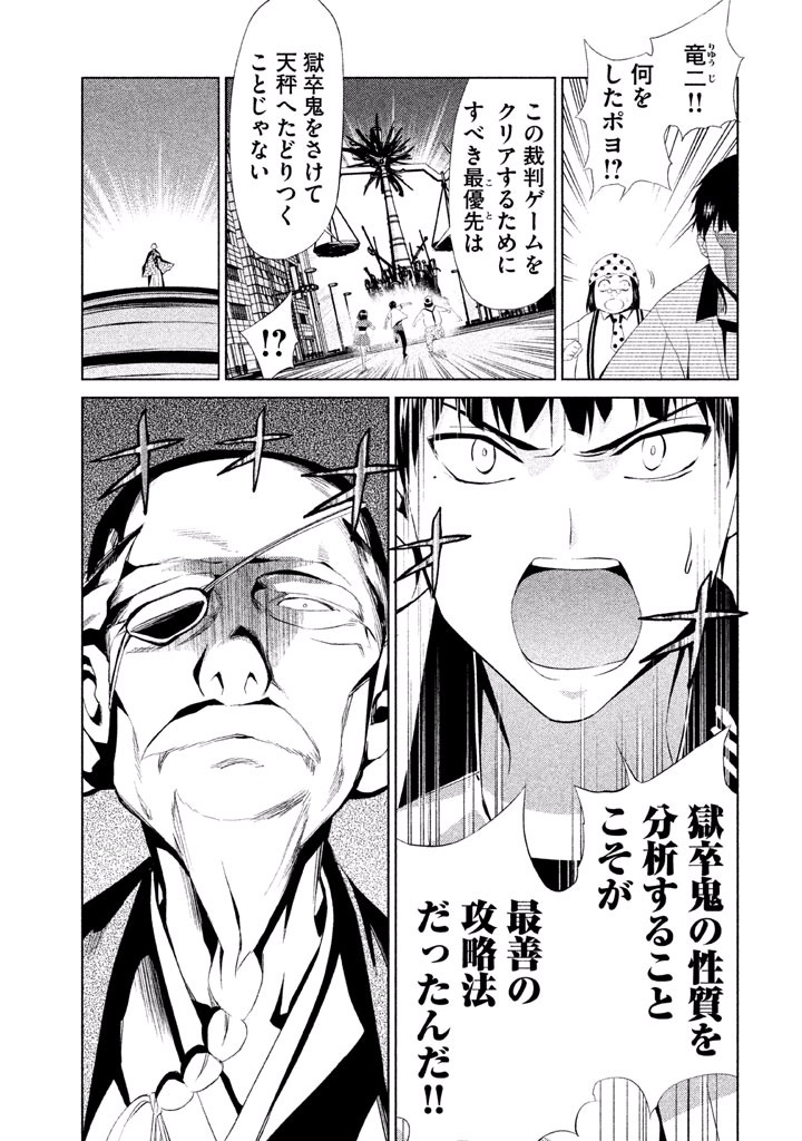 Rengoku Game - Chapter 48 - Page 7