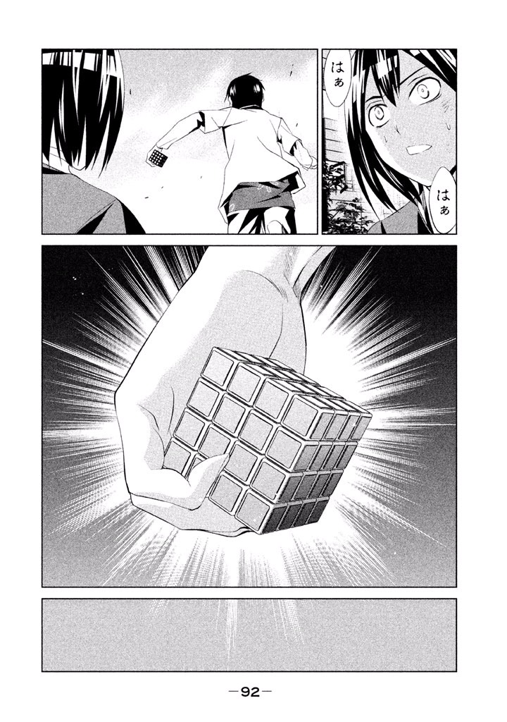 Rengoku Game - Chapter 48 - Page 8