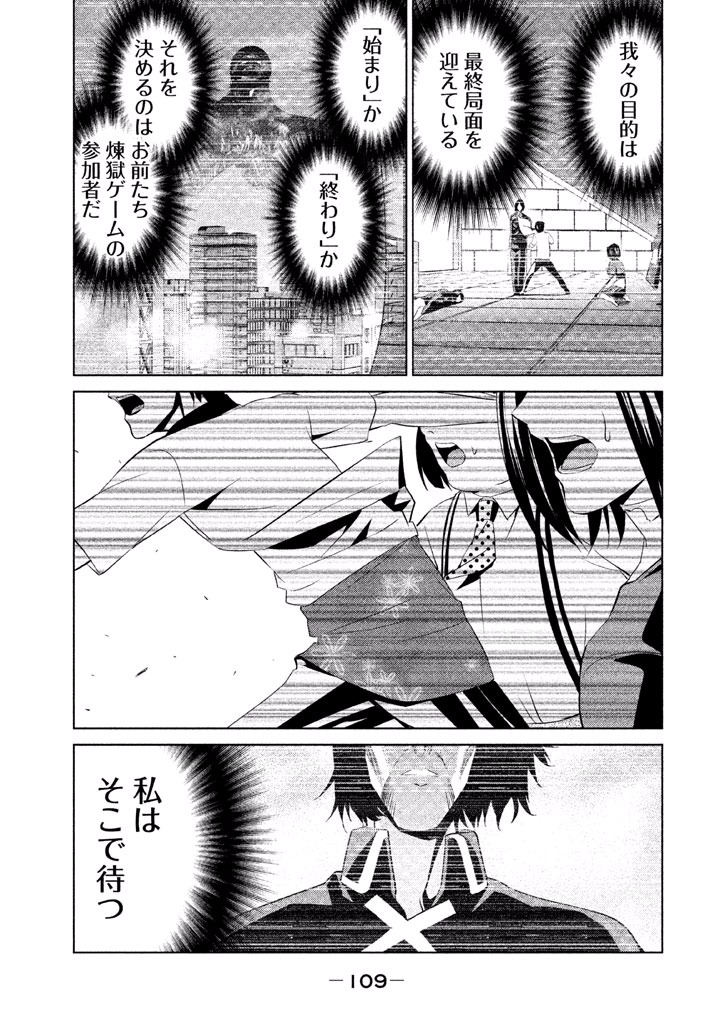 Rengoku Game - Chapter 49 - Page 1