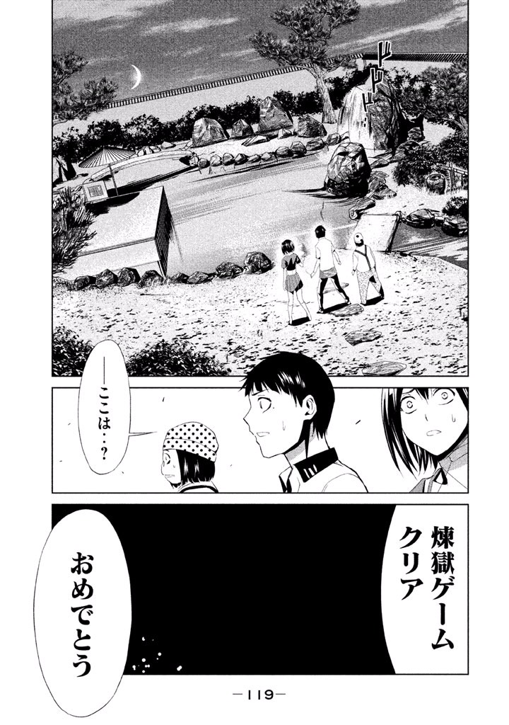 Rengoku Game - Chapter 49 - Page 11