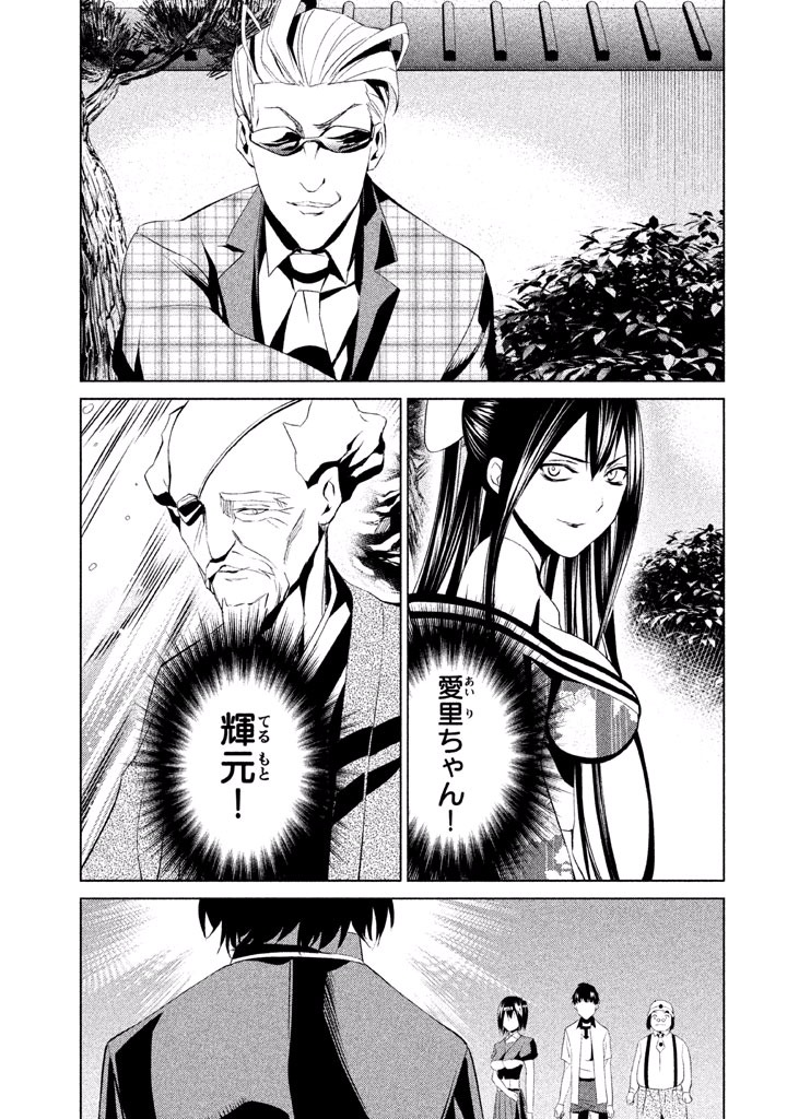 Rengoku Game - Chapter 49 - Page 15