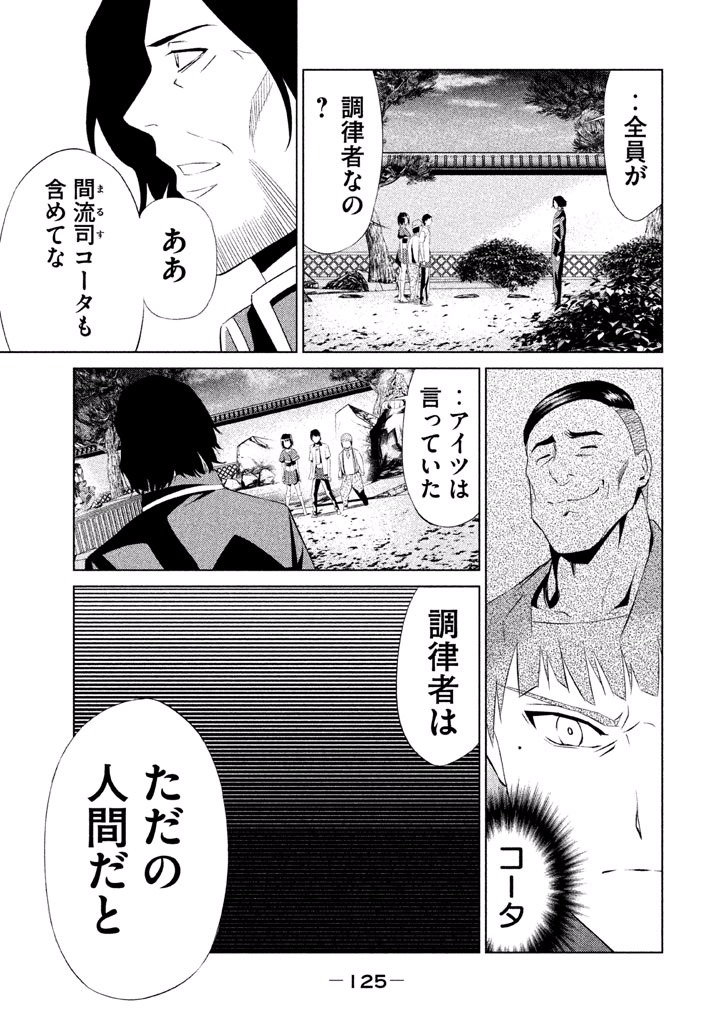 Rengoku Game - Chapter 49 - Page 17