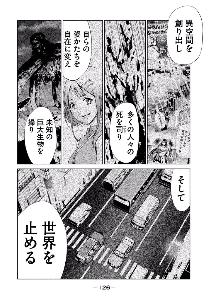 Rengoku Game - Chapter 49 - Page 18