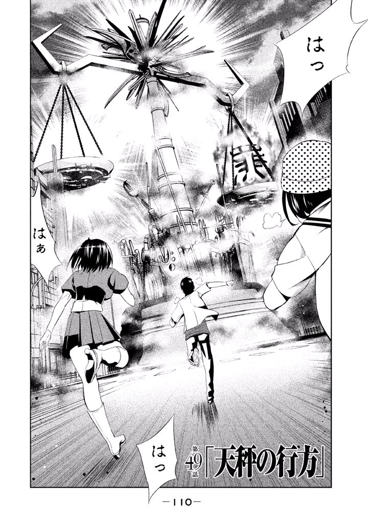 Rengoku Game - Chapter 49 - Page 2