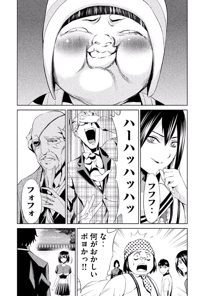 Rengoku Game - Chapter 49 - Page 20