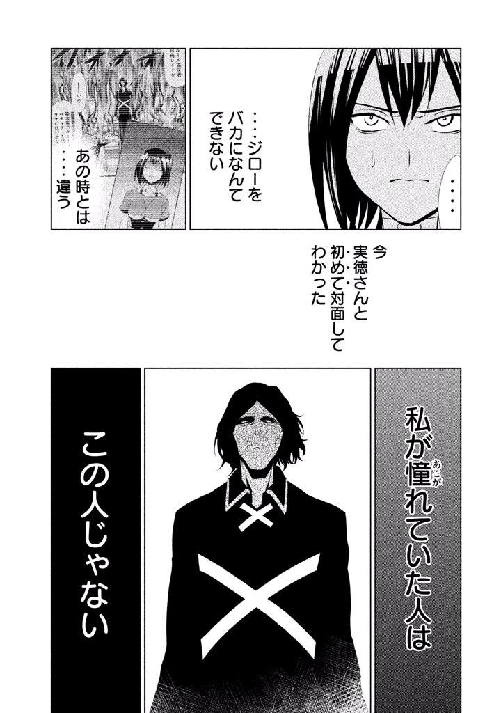 Rengoku Game - Chapter 49 - Page 21