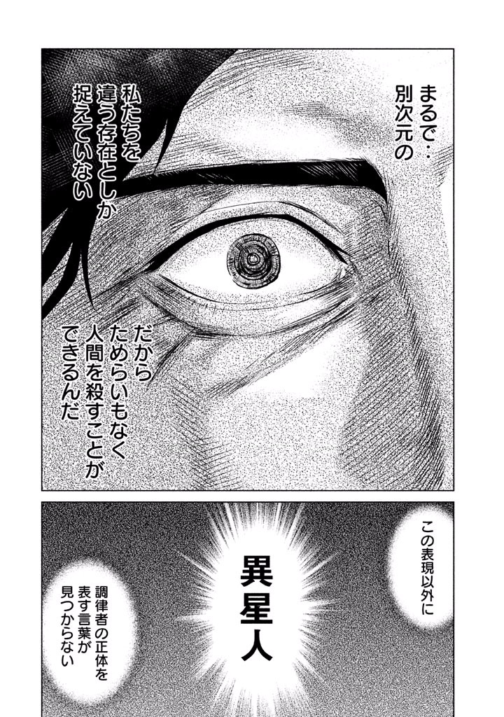 Rengoku Game - Chapter 49 - Page 22