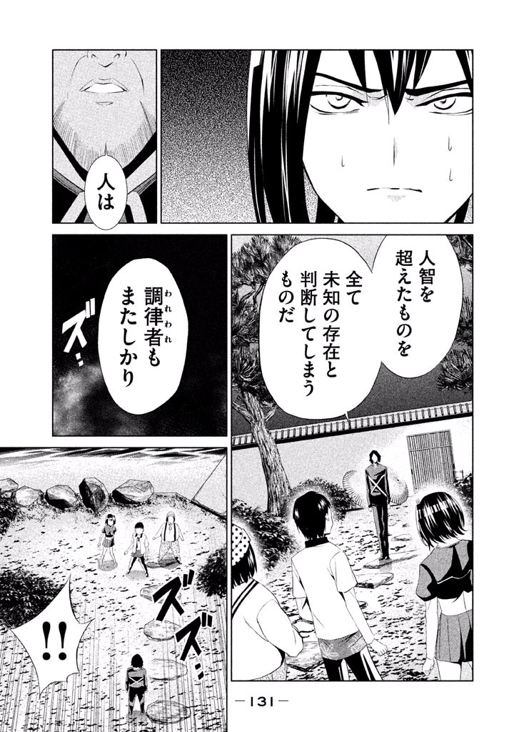 Rengoku Game - Chapter 49 - Page 23