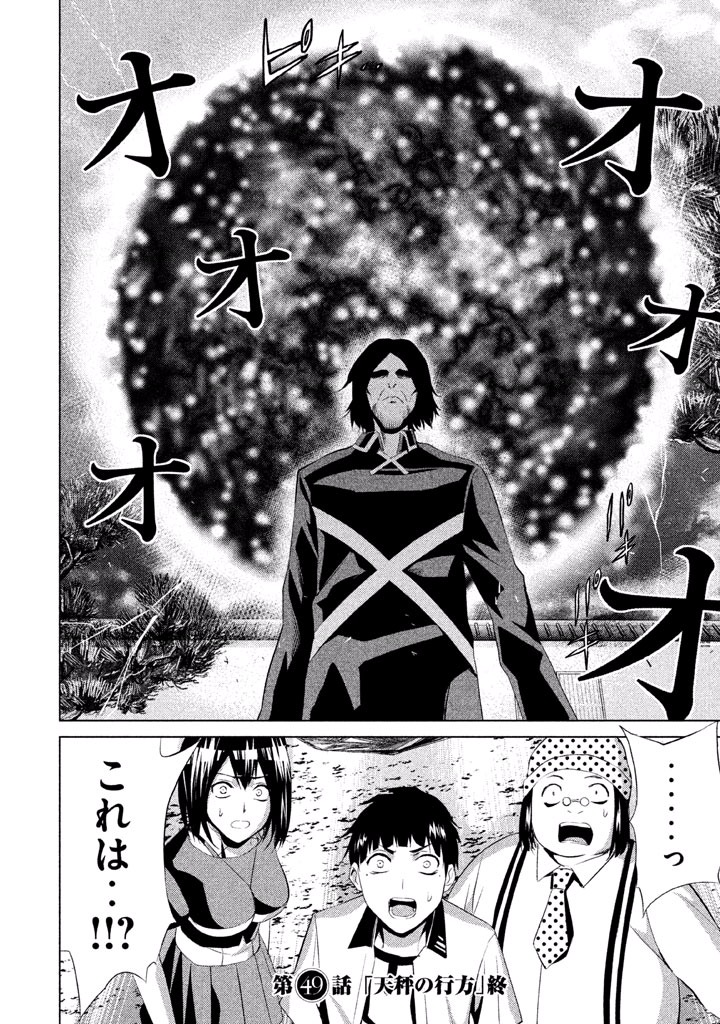 Rengoku Game - Chapter 49 - Page 24