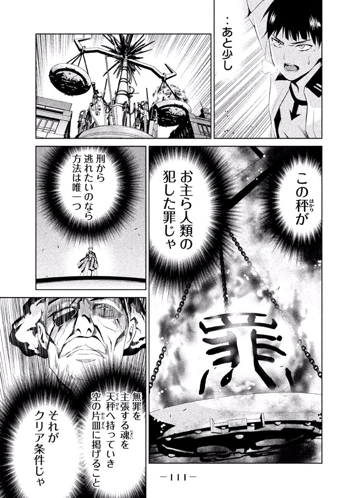 Rengoku Game - Chapter 49 - Page 3