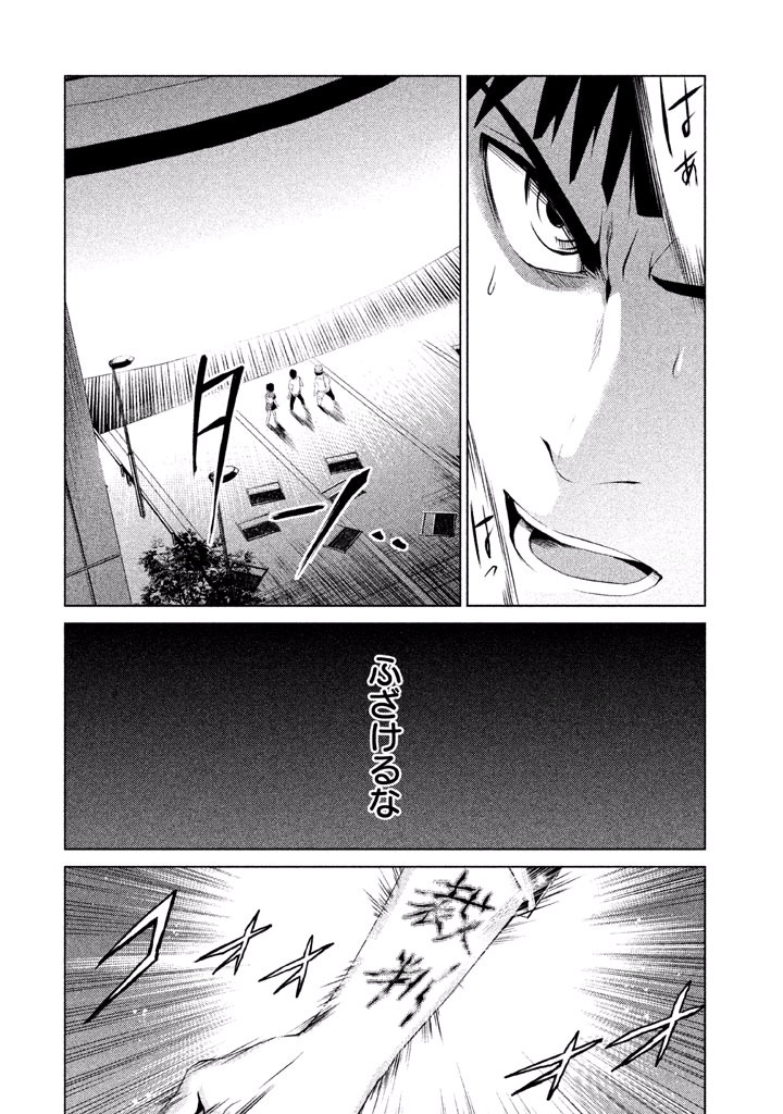 Rengoku Game - Chapter 49 - Page 4