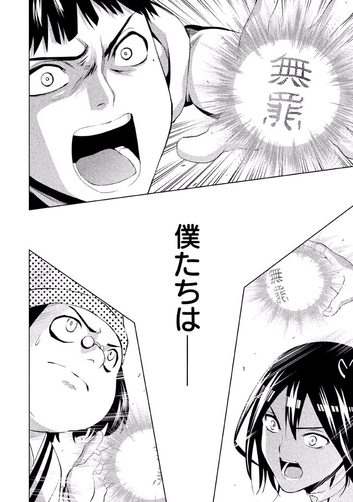 Rengoku Game - Chapter 49 - Page 6