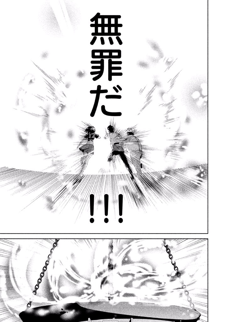 Rengoku Game - Chapter 49 - Page 7