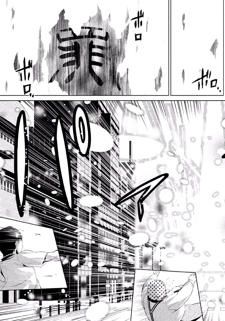 Rengoku Game - Chapter 49 - Page 9