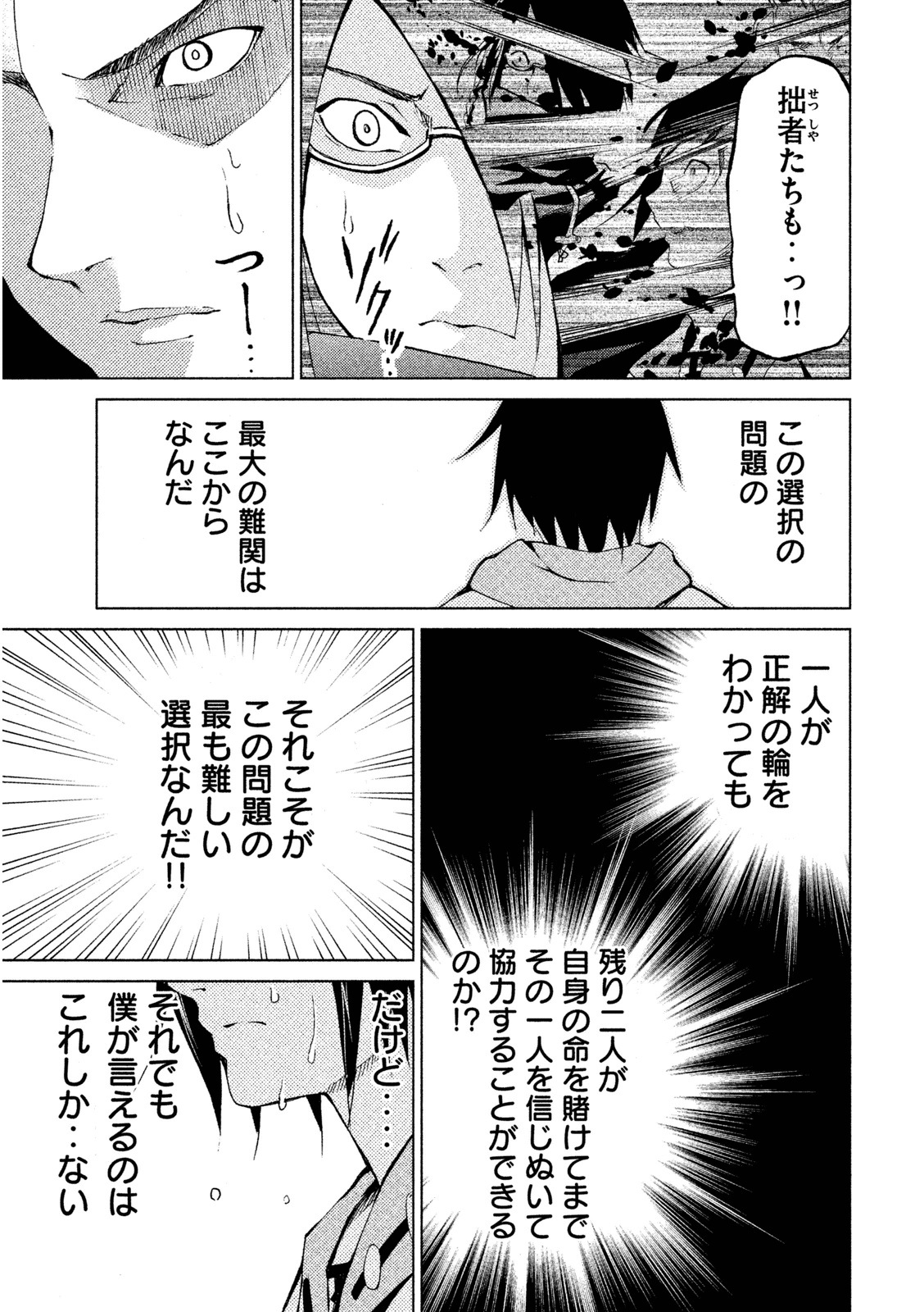 Rengoku Game - Chapter 5 - Page 11