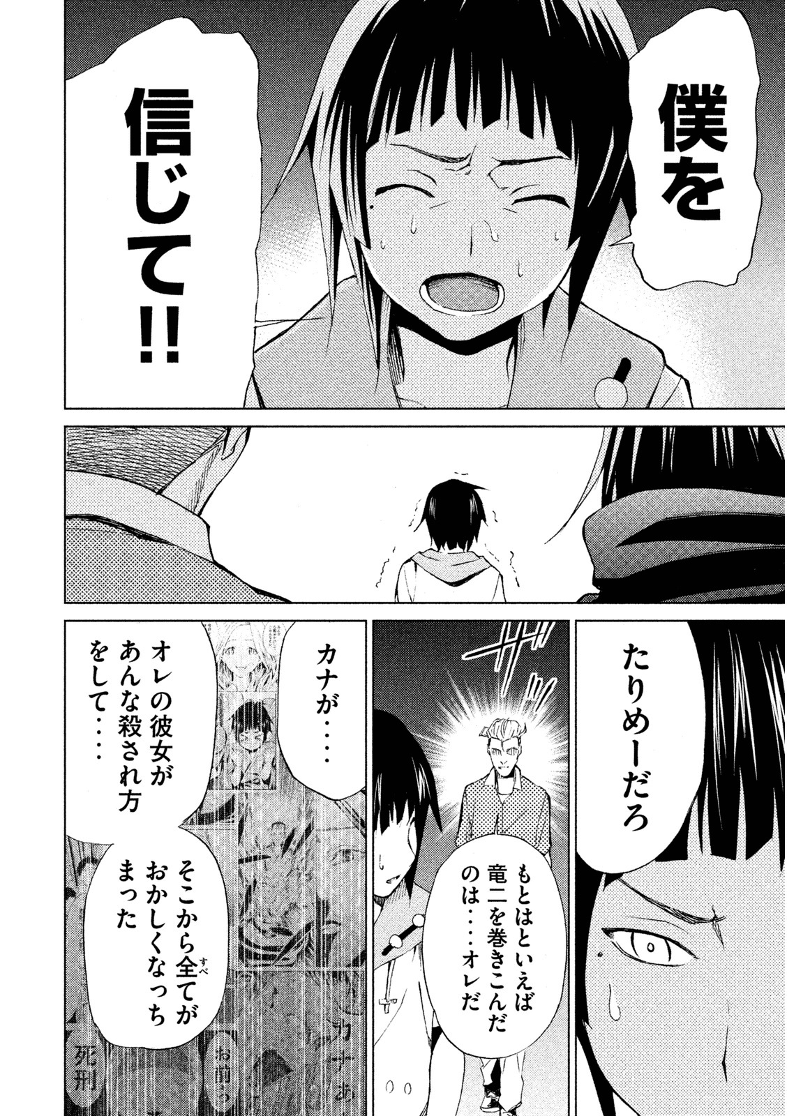 Rengoku Game - Chapter 5 - Page 12