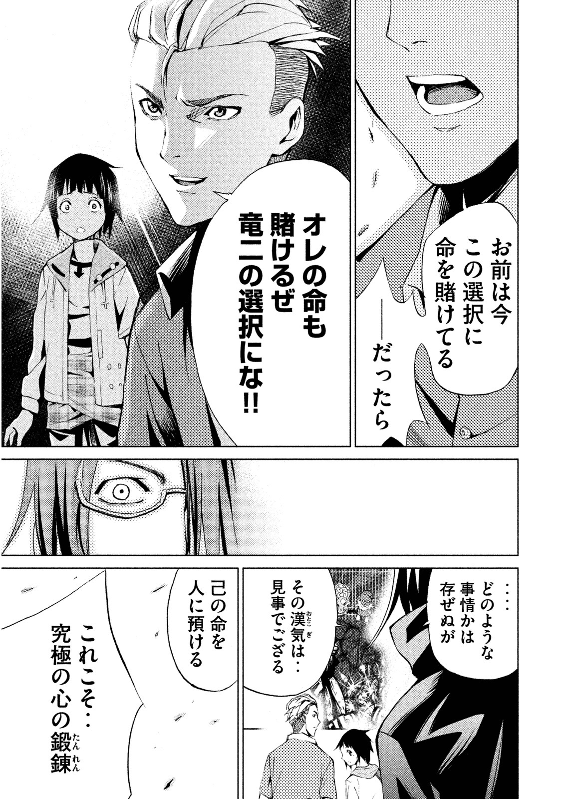 Rengoku Game - Chapter 5 - Page 13