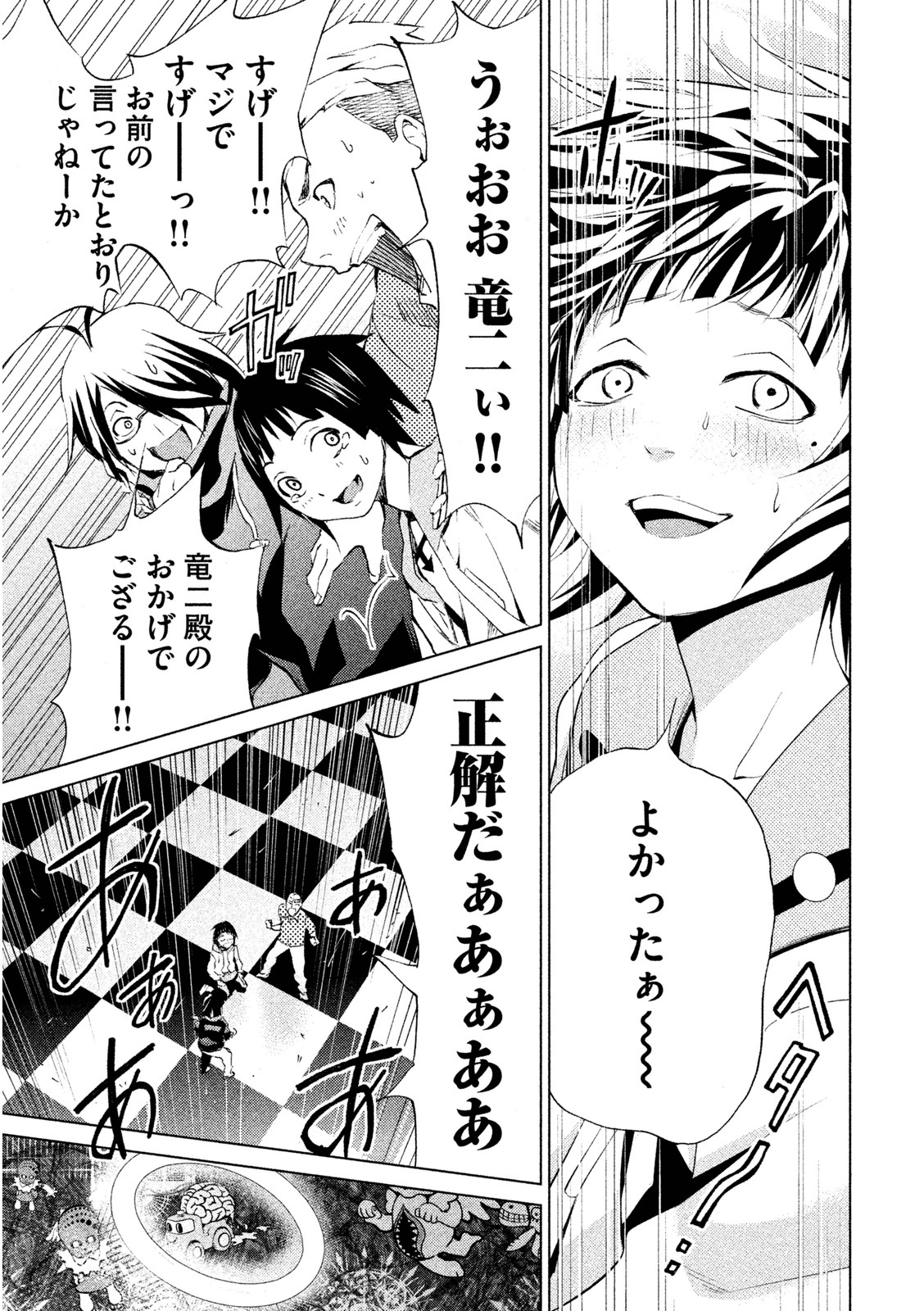 Rengoku Game - Chapter 5 - Page 19