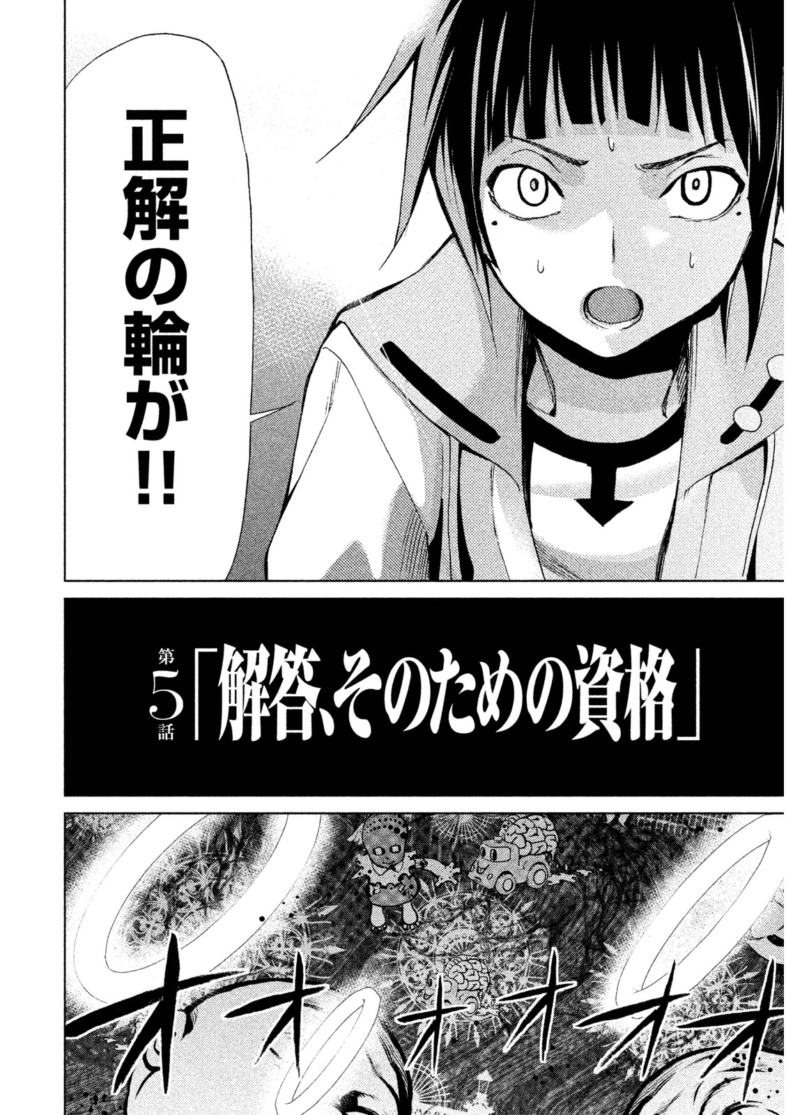 Rengoku Game - Chapter 5 - Page 2