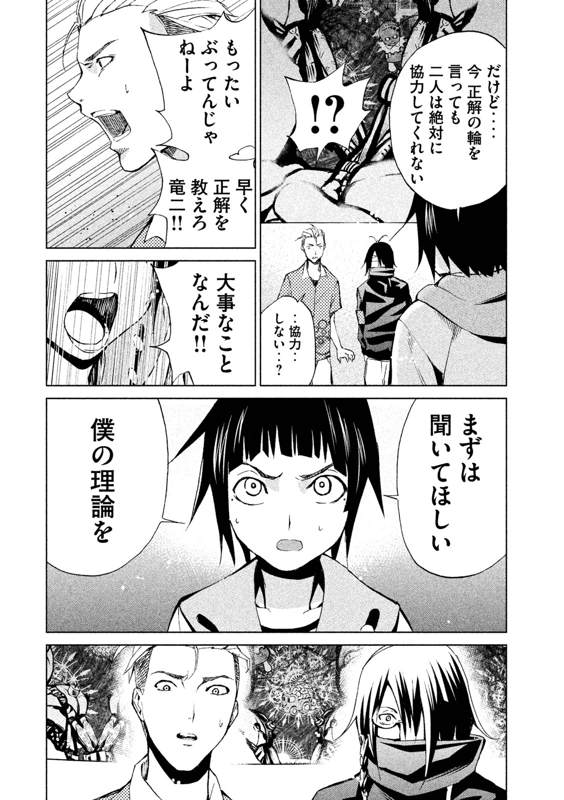 Rengoku Game - Chapter 5 - Page 4