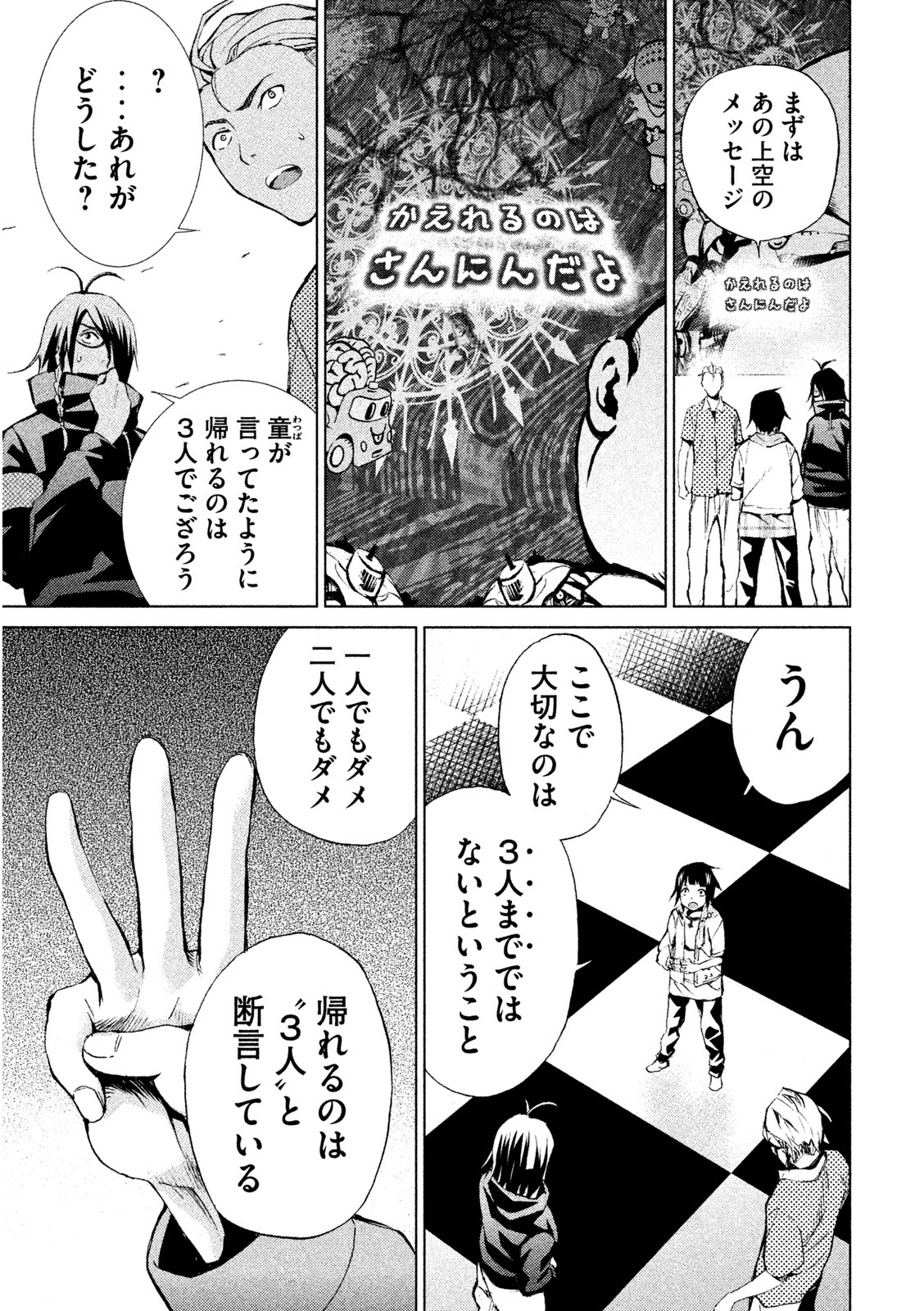 Rengoku Game - Chapter 5 - Page 5